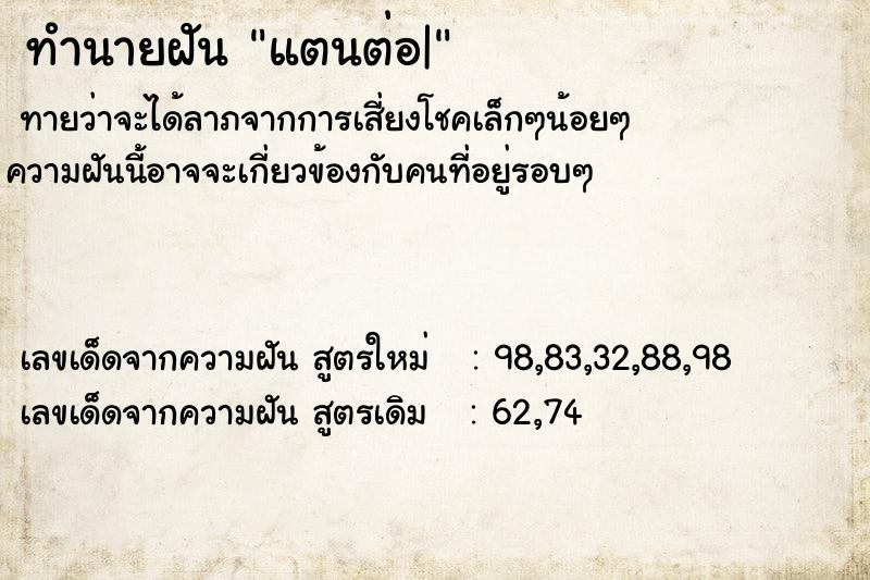 ทำนายฝันแตนต่อ| ทำนายฝันทำนายฝันแตนต่อ|